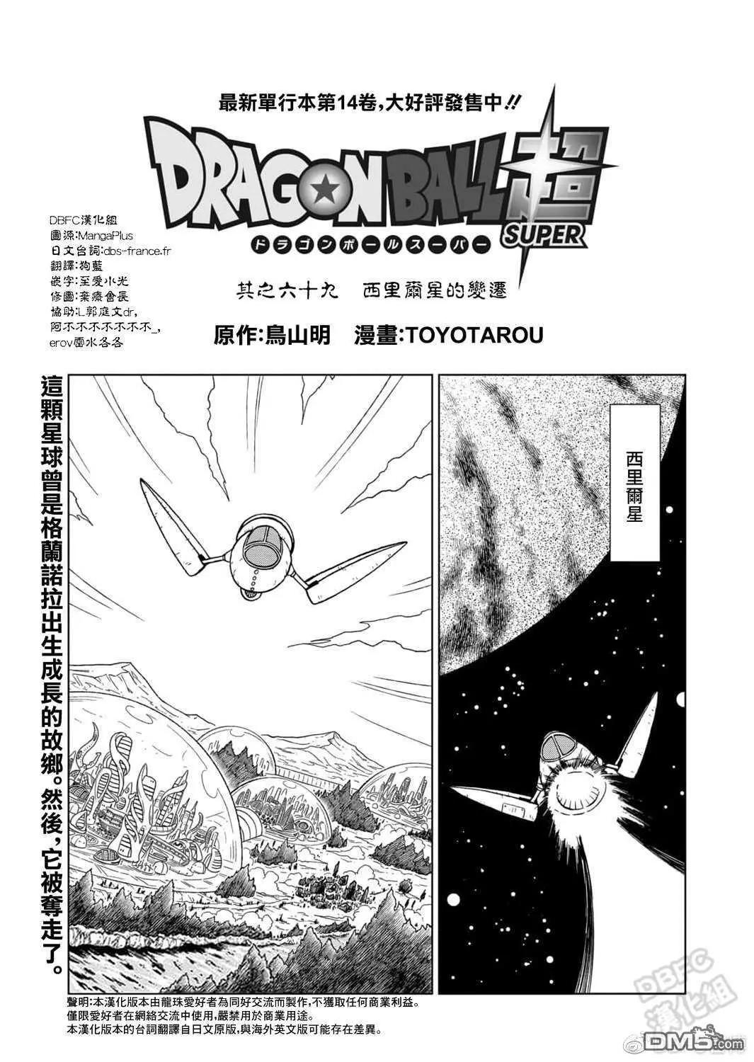 七龍珠超 - 第69話 西里爾星的變遷 - 1