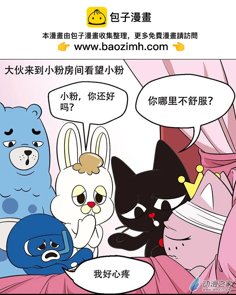 奇MEOW公寓 - 第10回 奪命之吻 - 2