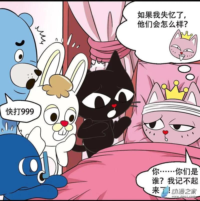 奇MEOW公寓 - 第10回 奪命之吻 - 3