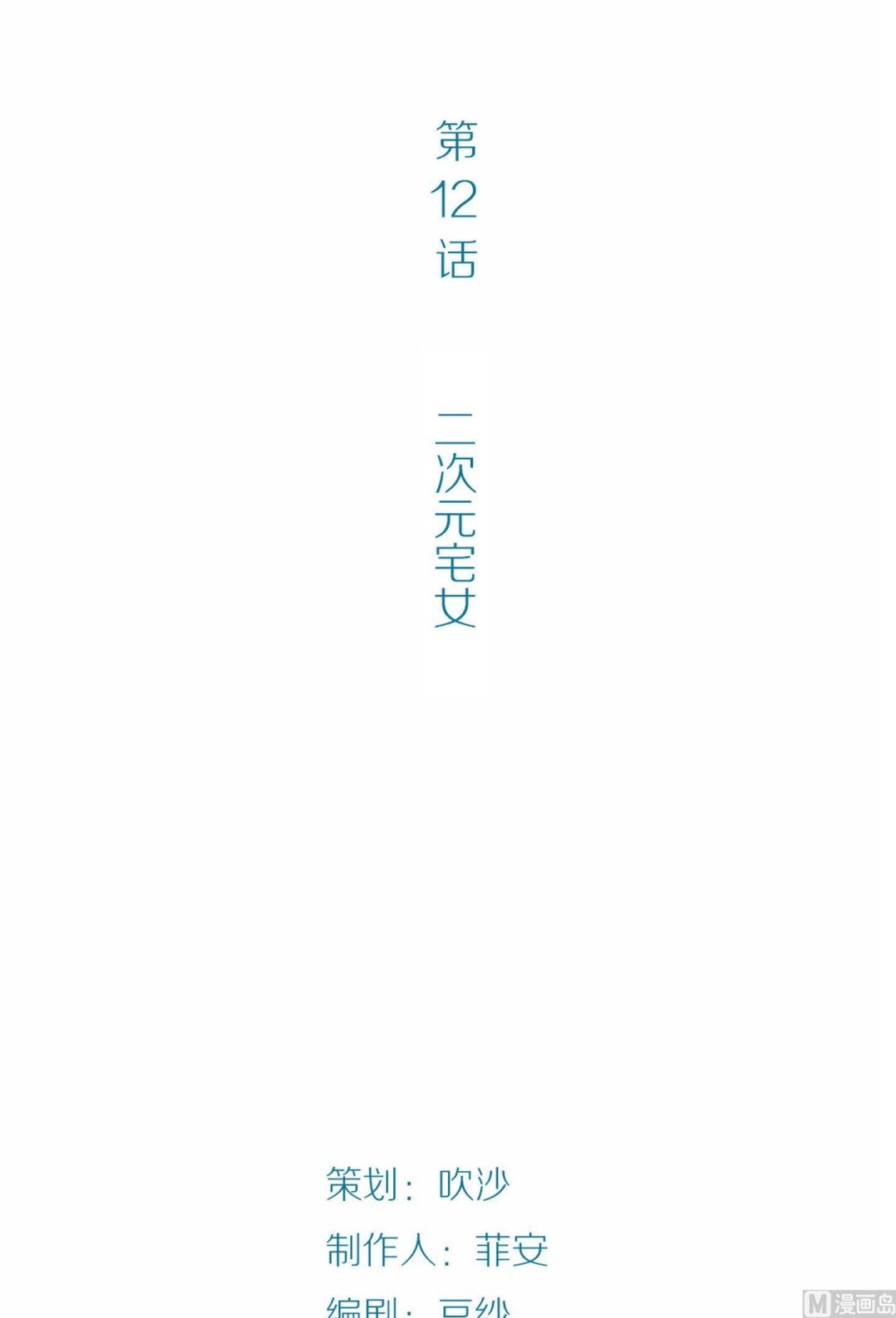奇妙愛情物語 - 第12話幽靈系女友1 - 2