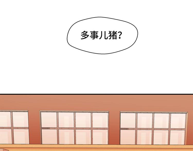 奇妙的動物高中 - 第14話 不是動物(1/3) - 4