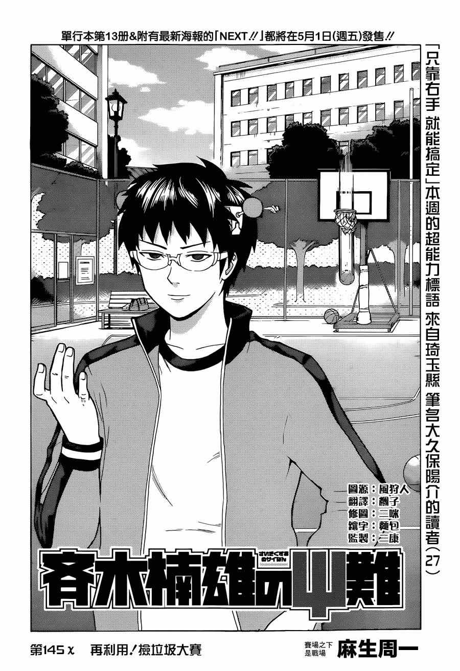 齊木楠雄的災難 - 第145話 - 2
