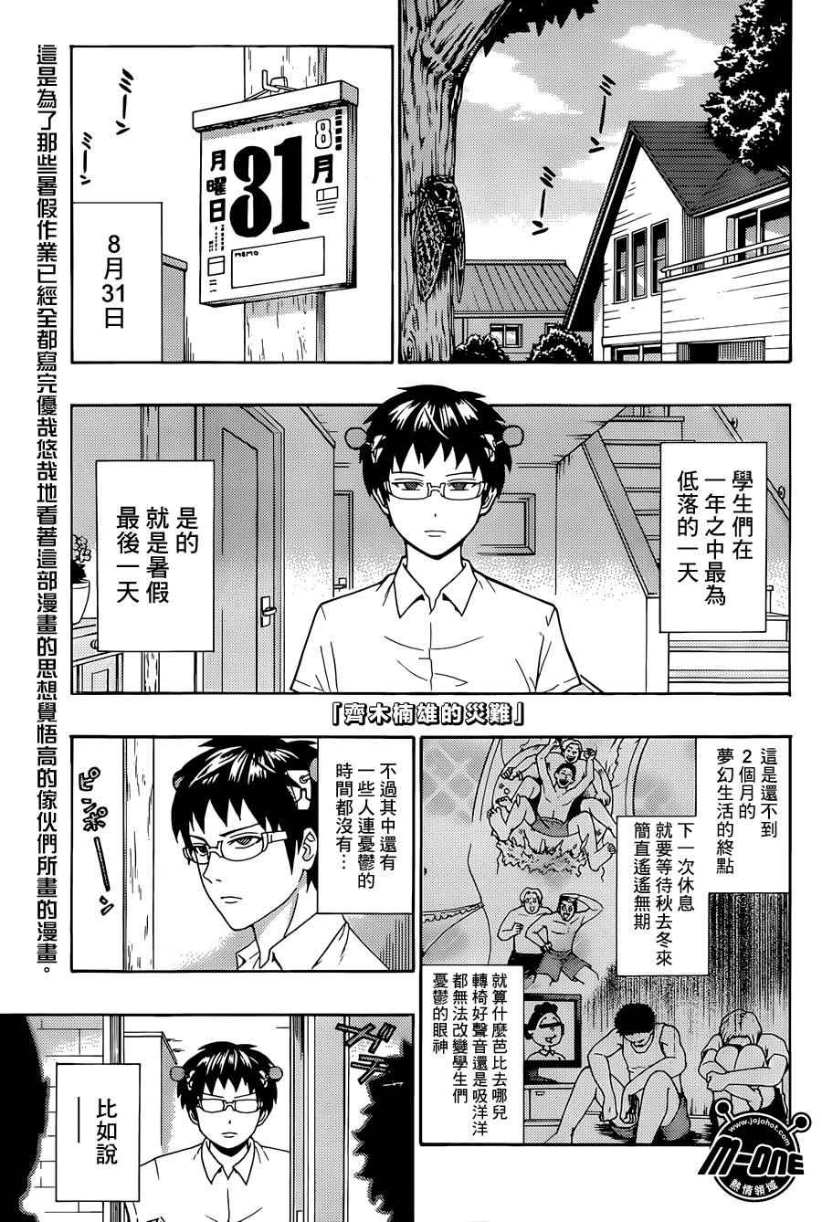 齊木楠雄的災難 - 第161話 - 1