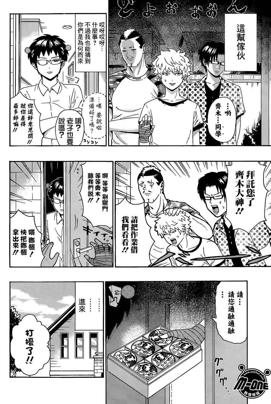 齊木楠雄的災難 - 第161話 - 2