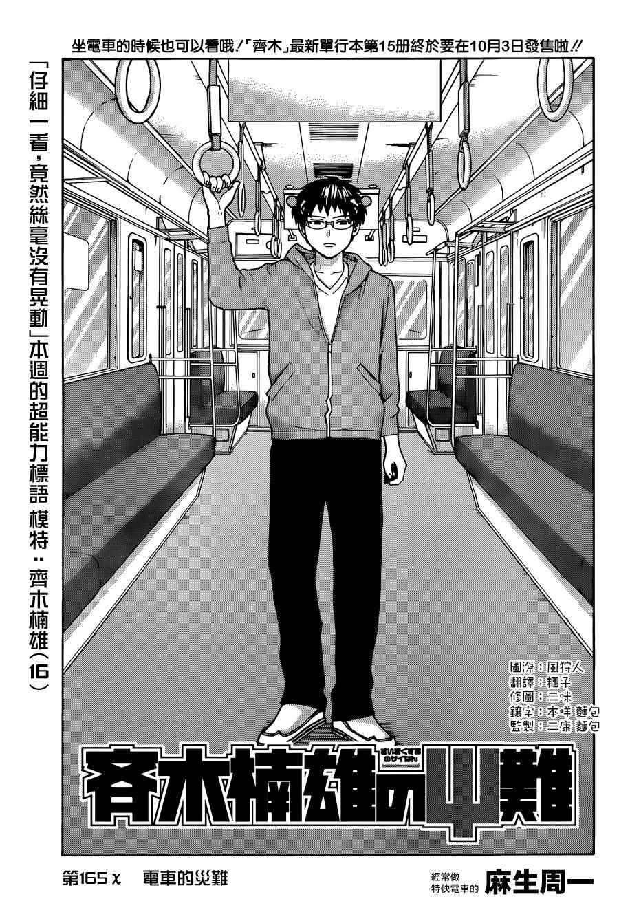 齊木楠雄的災難 - 第165話 - 1