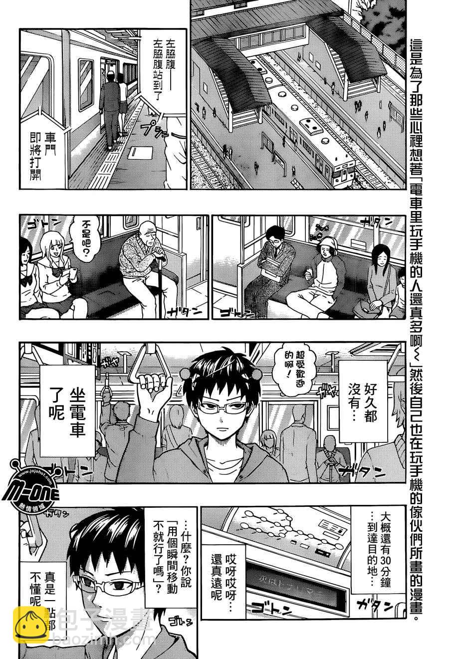 齊木楠雄的災難 - 第165話 - 2
