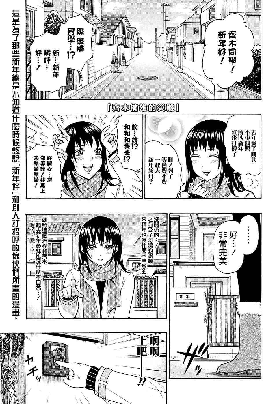 齊木楠雄的災難 - 第178話 - 1