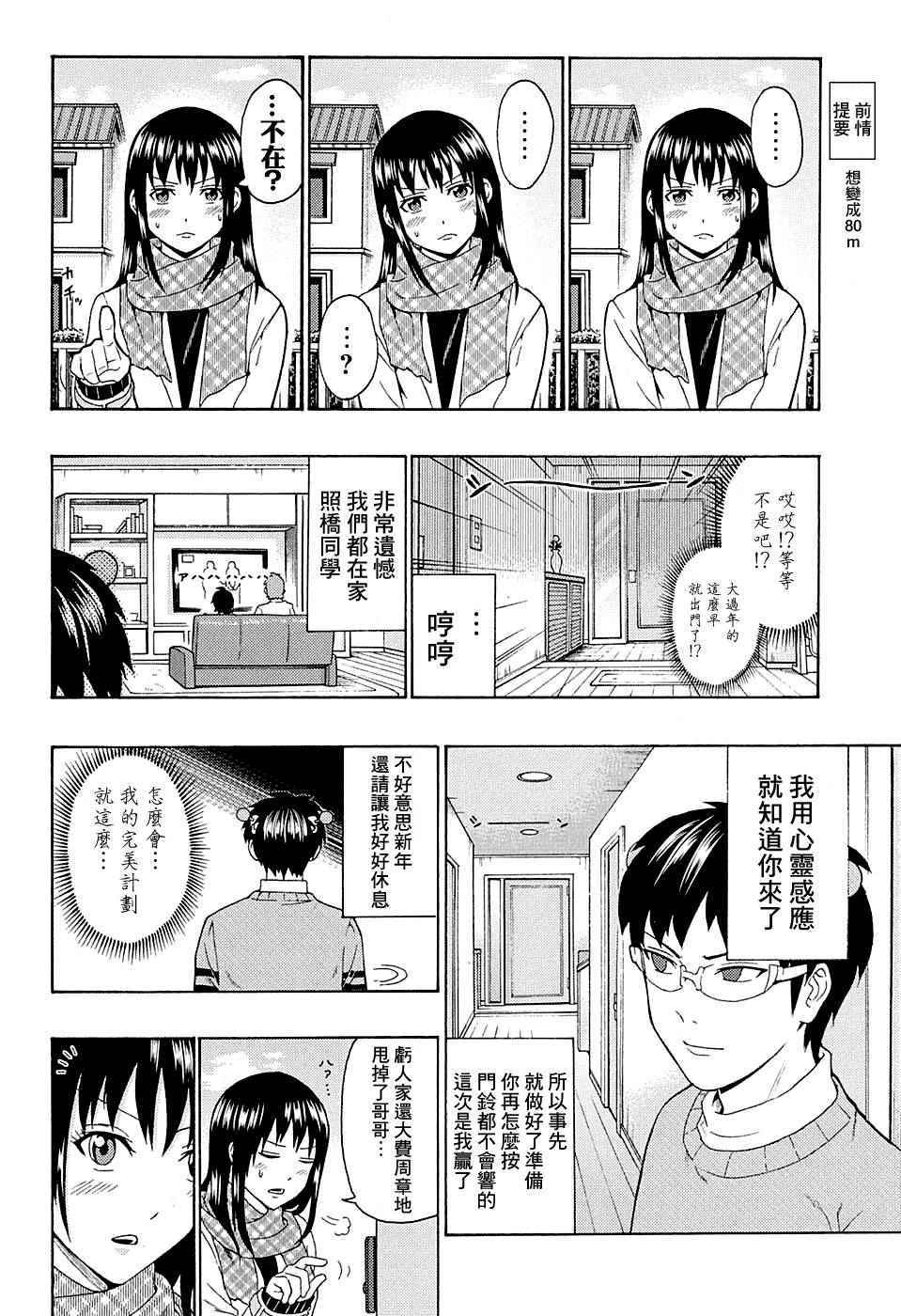 齊木楠雄的災難 - 第178話 - 2