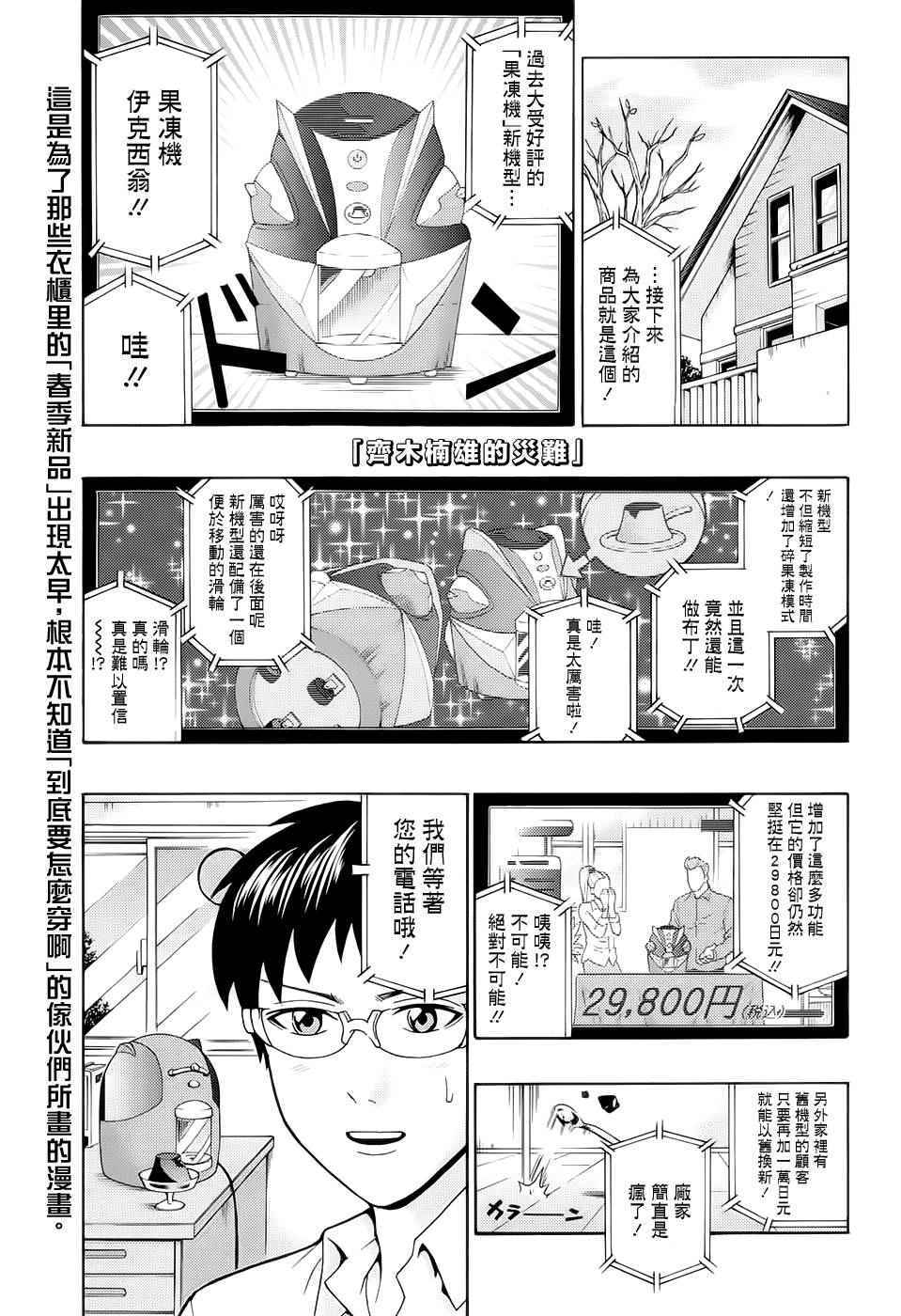 齊木楠雄的災難 - 第183話 - 2