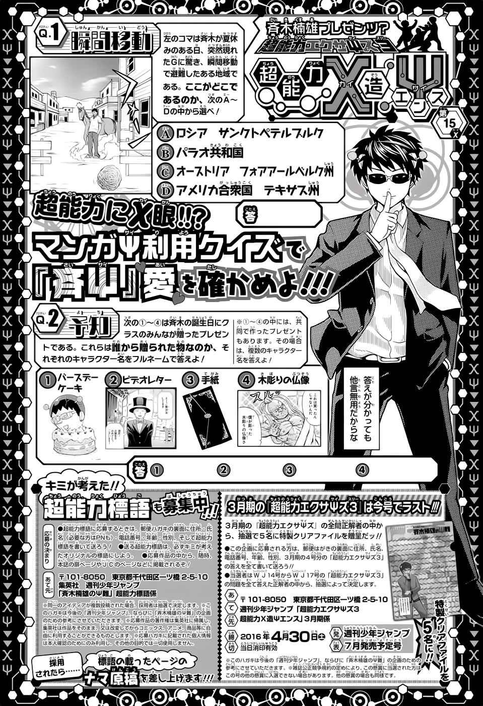 齊木楠雄的災難 - 第189話 - 1