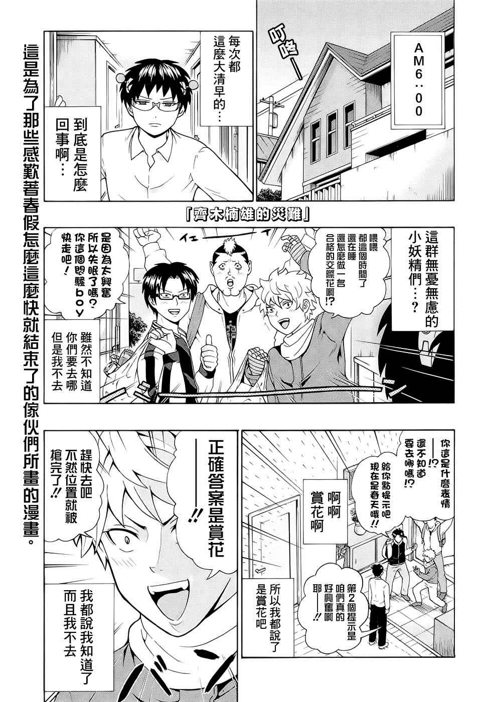 齊木楠雄的災難 - 第189話 - 2