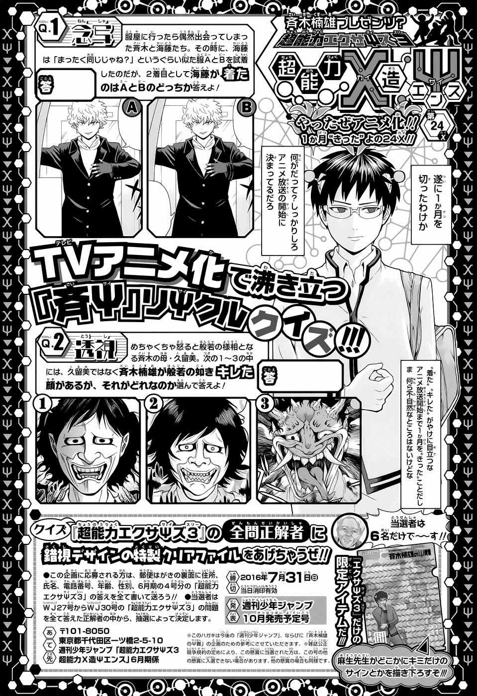 齊木楠雄的災難 - 第198話 - 1