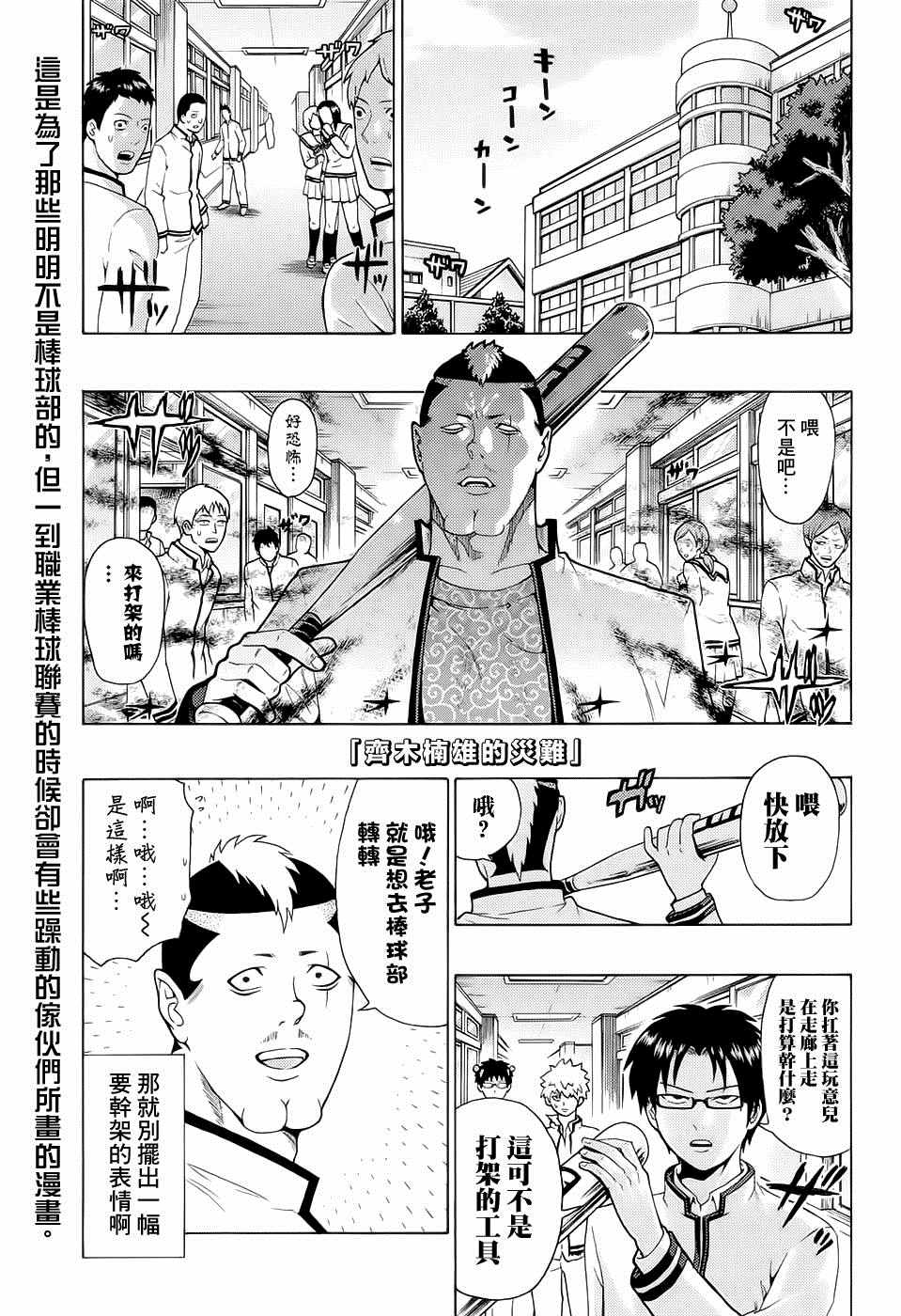 齊木楠雄的災難 - 第198話 - 2