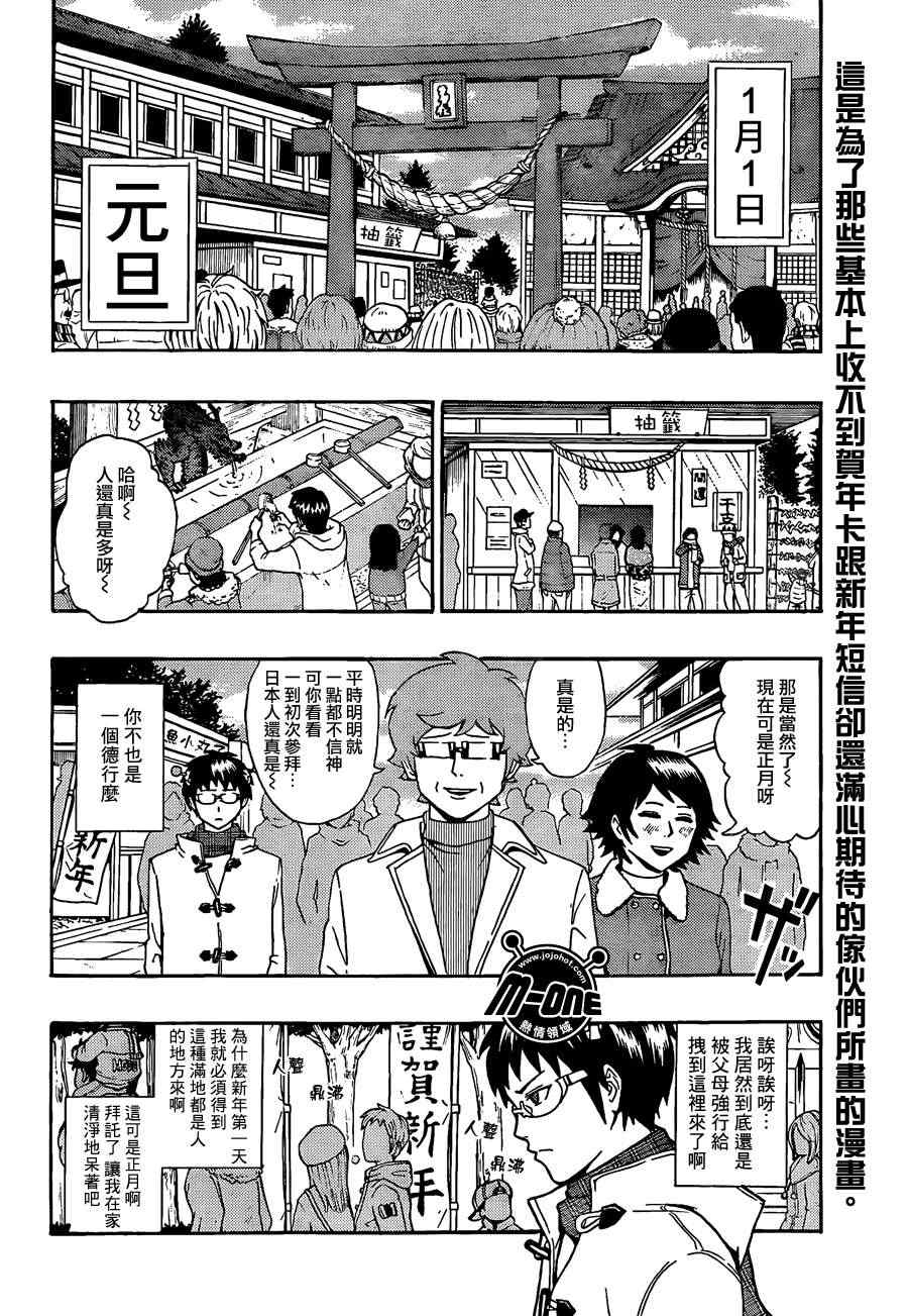 齊木楠雄的災難 - 第34話 - 2