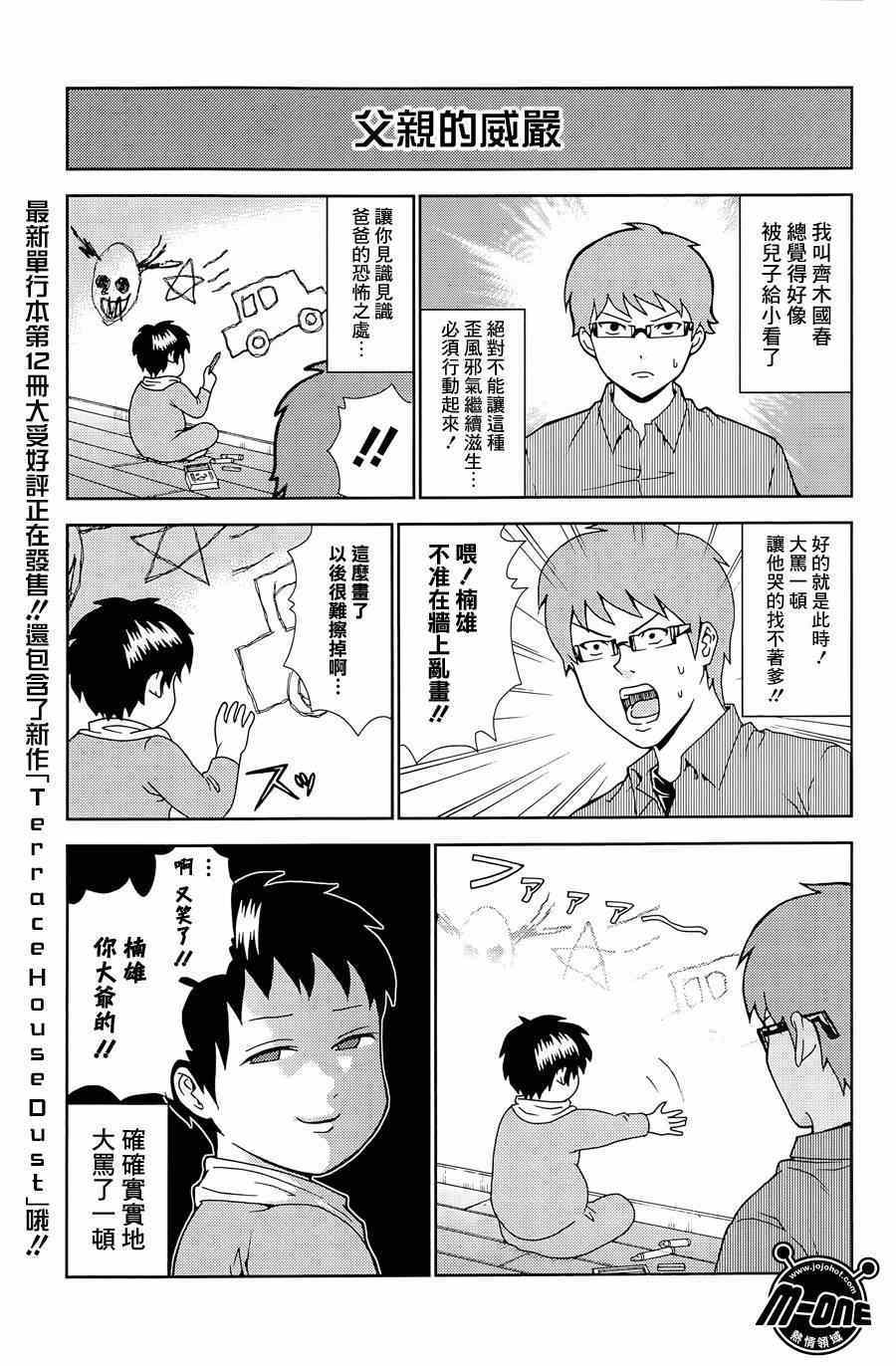 齊木楠雄的災難 - 番外篇02 - 1