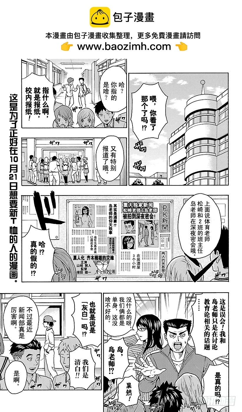 齊木楠雄的災難 - 第260話 刊登特別報道吧！ - 2