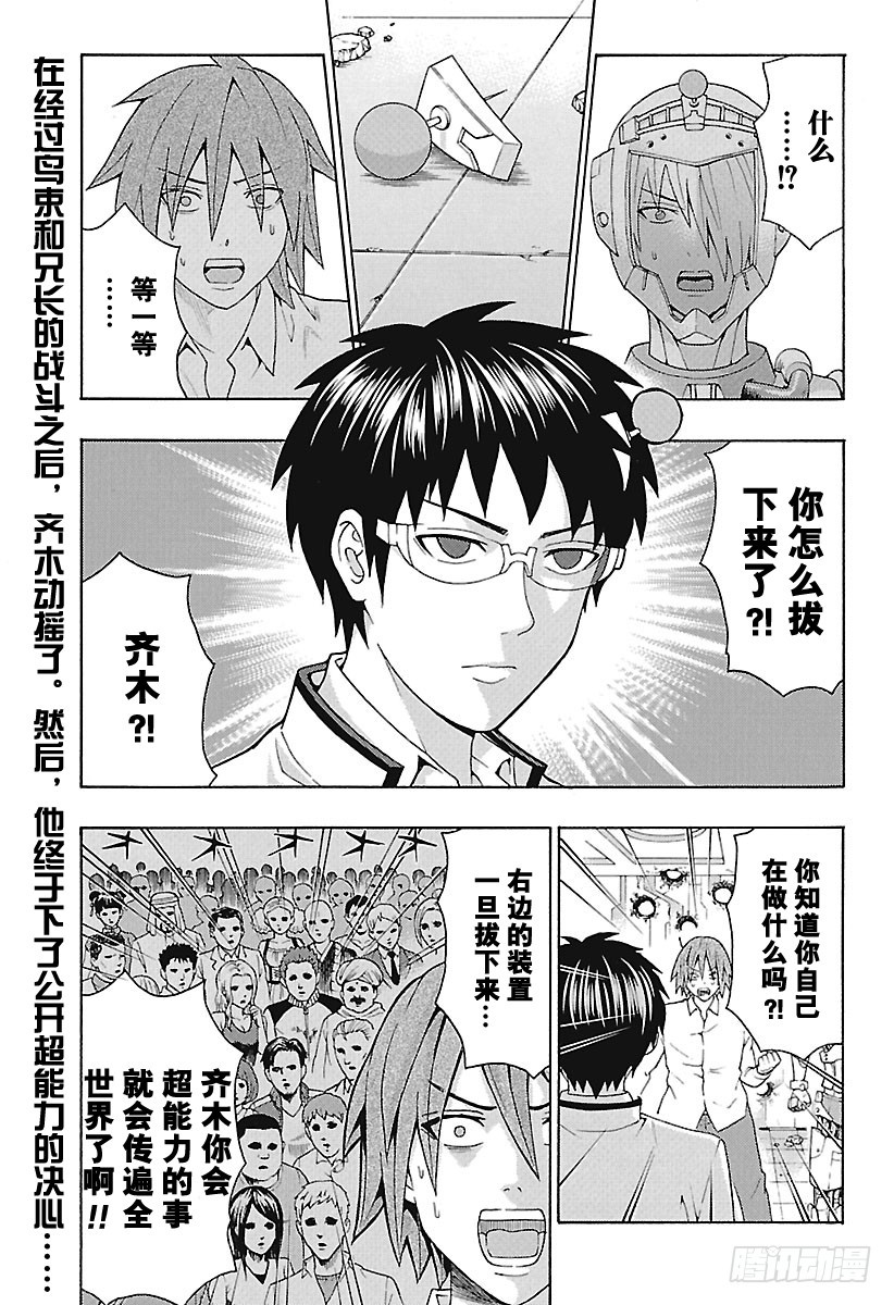 齊木楠雄的災難 - 第272話 最後的戰鬥3 - 1