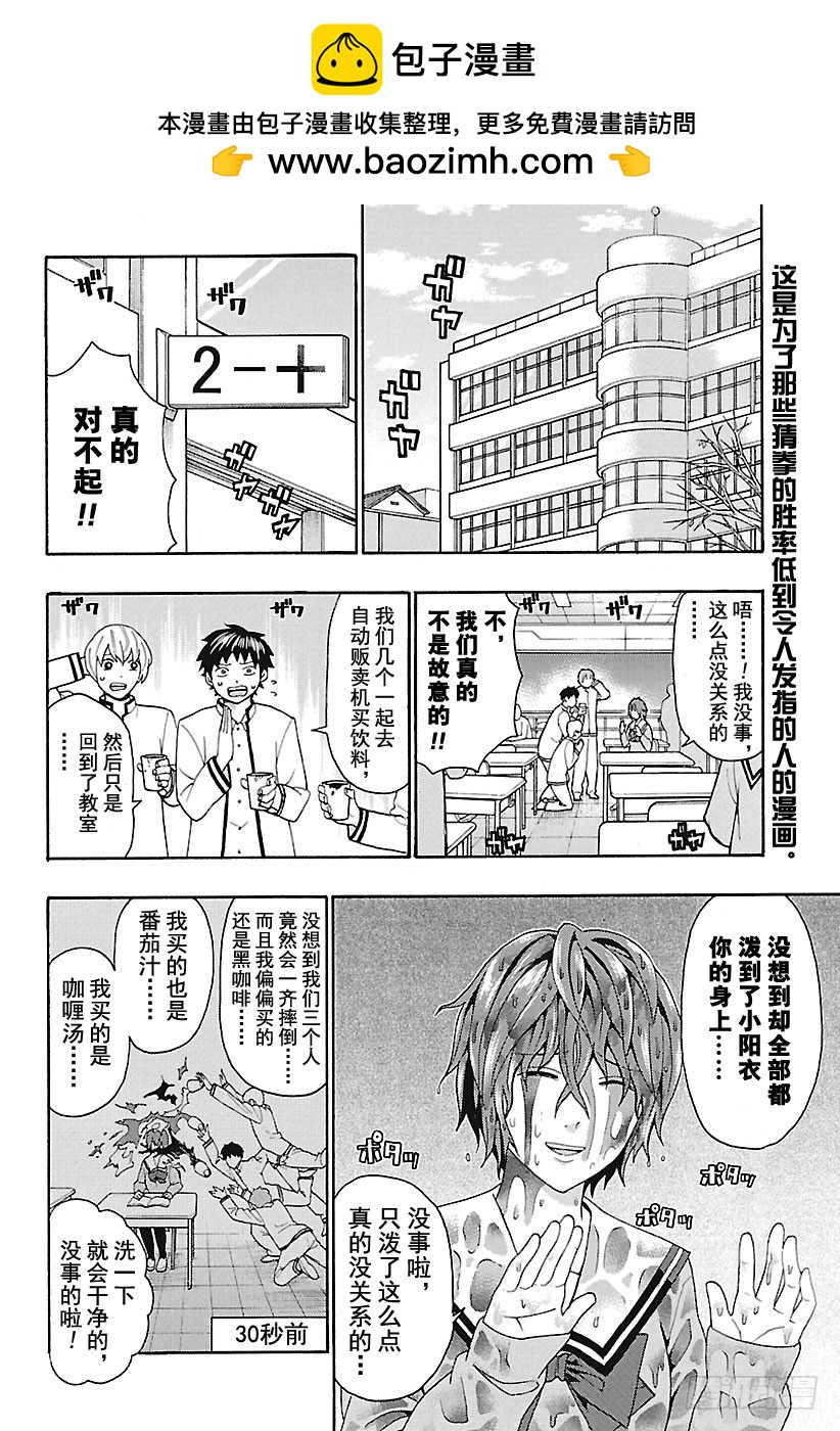 齊木楠雄的災難 - 第274話 鳥束VS佐藤！交往權 - 2
