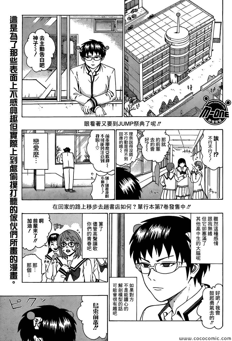 齊木楠雄的災難 - 第79話 - 1