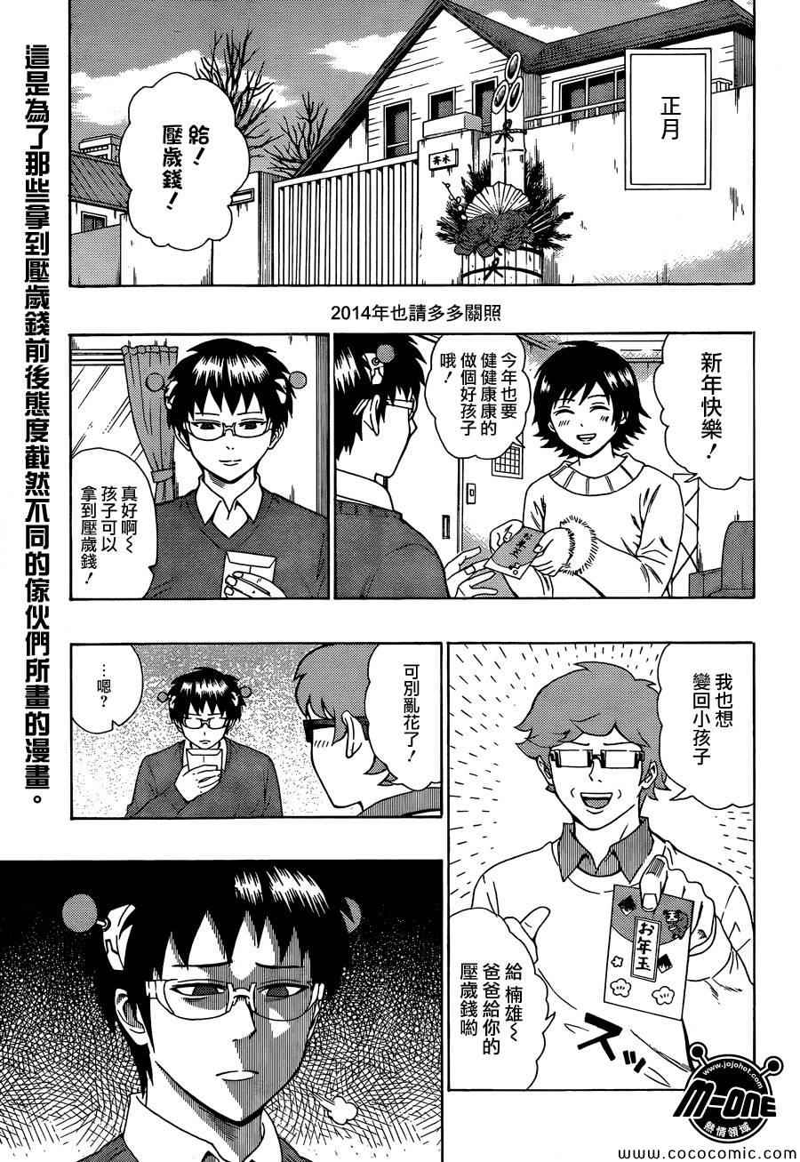 齊木楠雄的災難 - 第82話 - 1