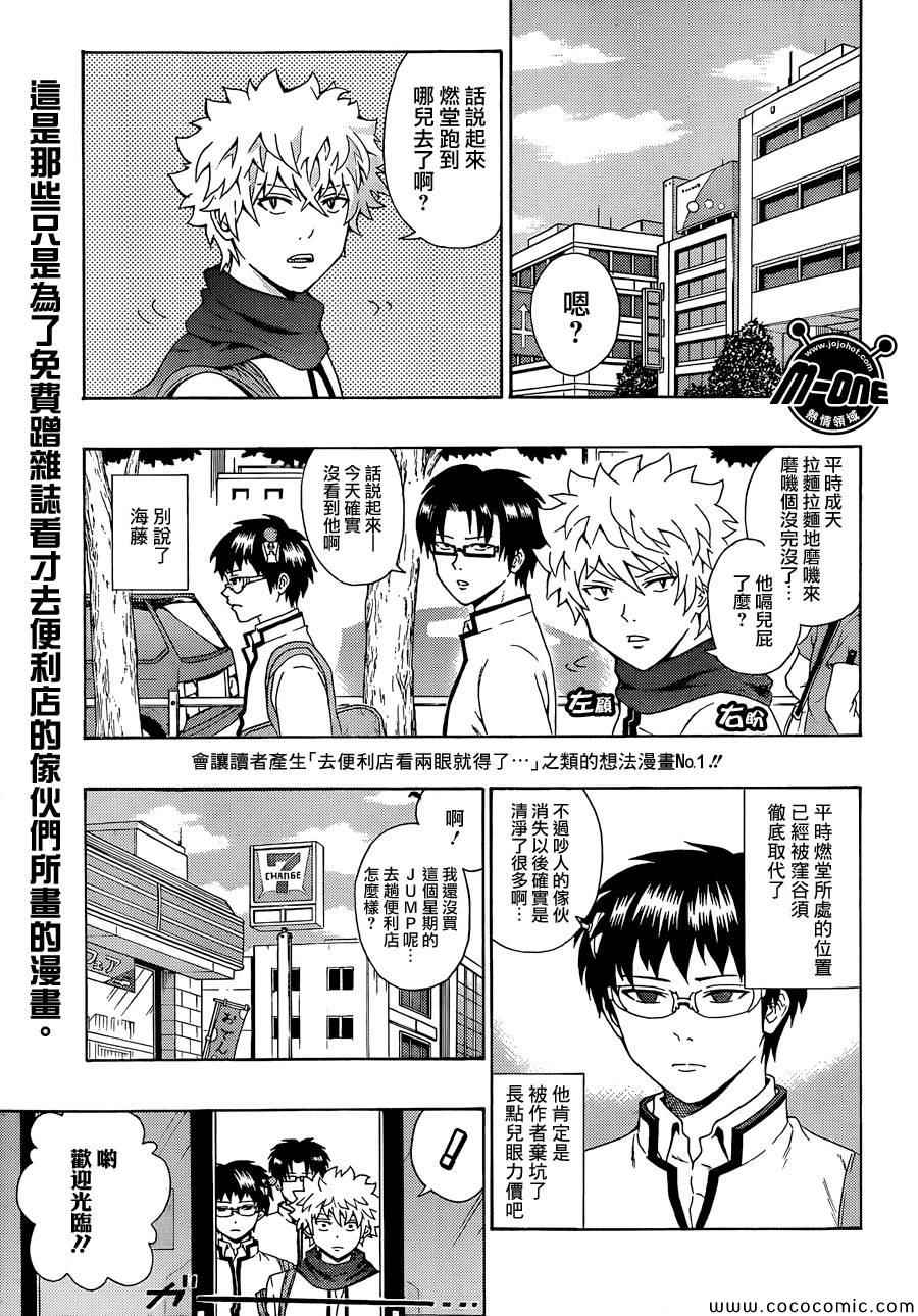 齊木楠雄的災難 - 第86話 - 1