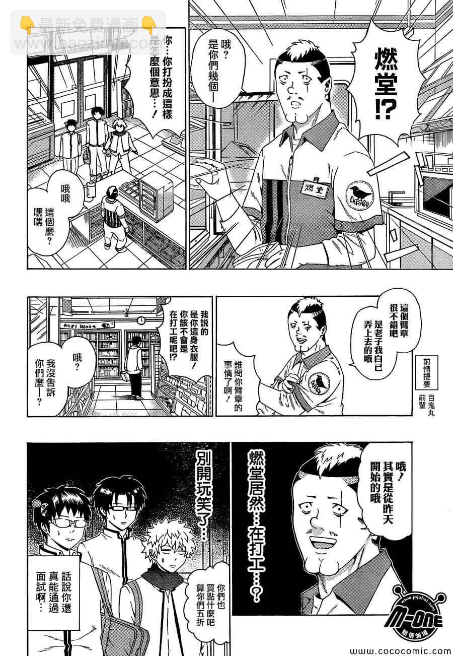 齊木楠雄的災難 - 第86話 - 2