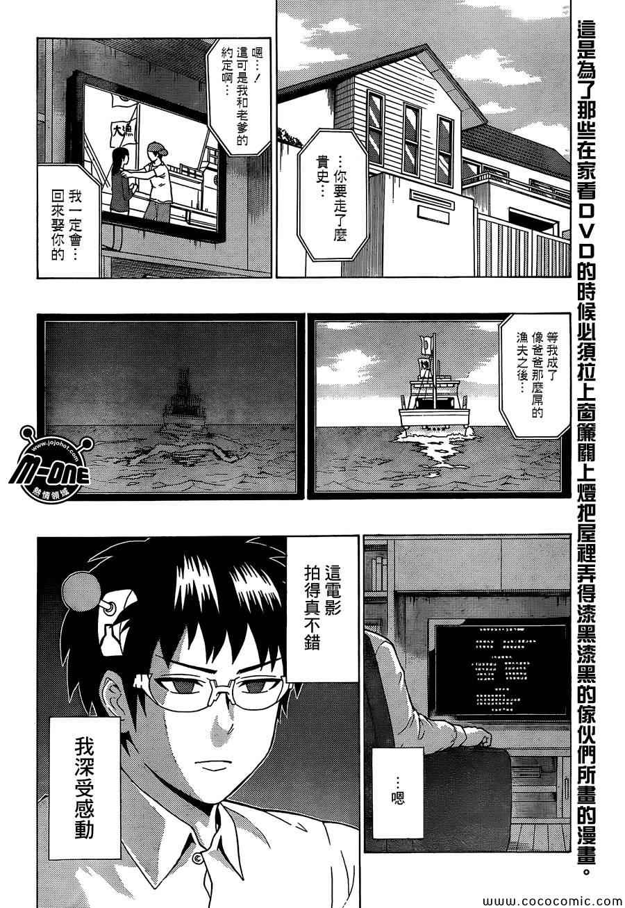 齊木楠雄的災難 - 第88話 - 2