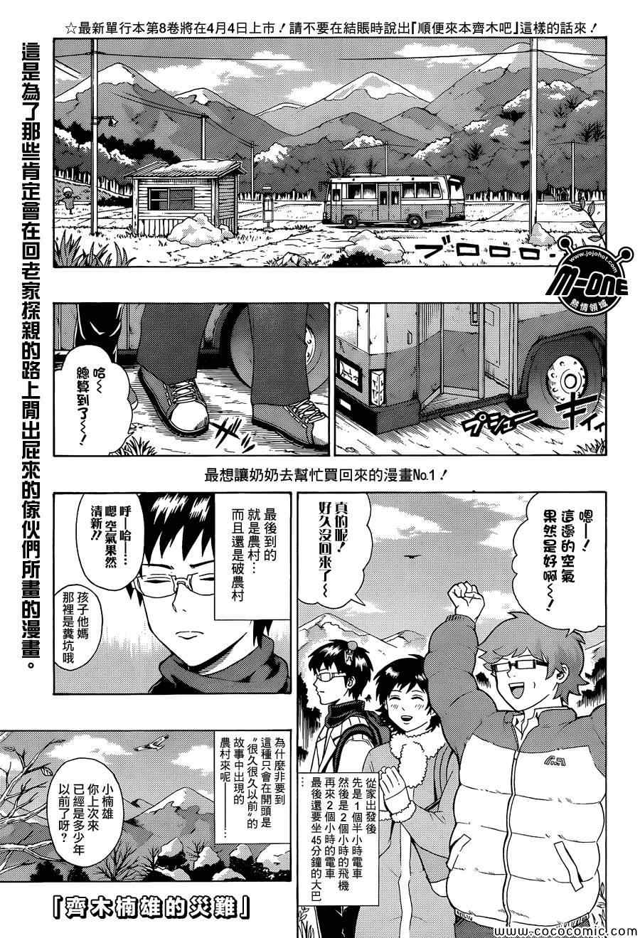 齊木楠雄的災難 - 第92話 - 1