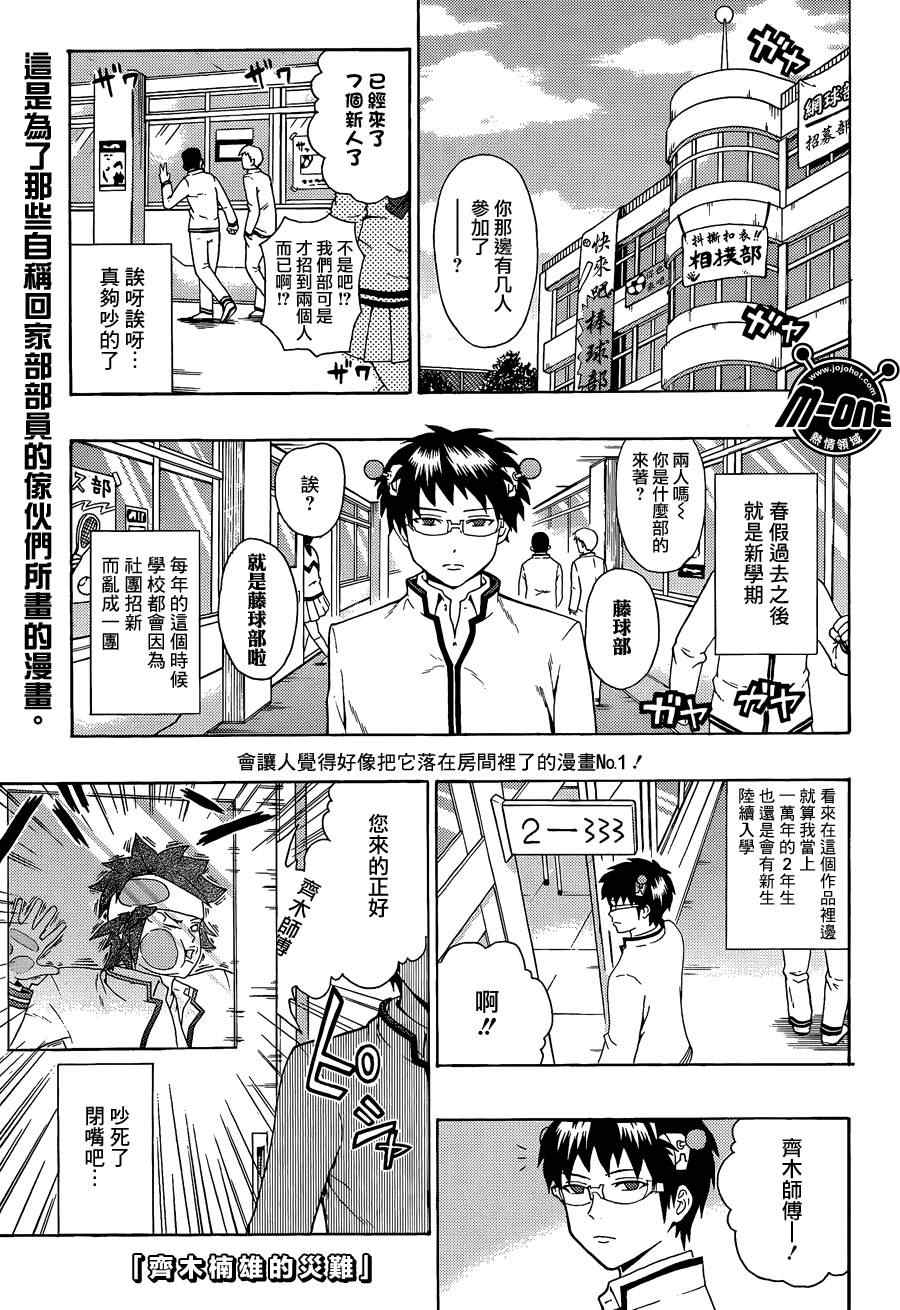齊木楠雄的災難 - 第96話 - 1