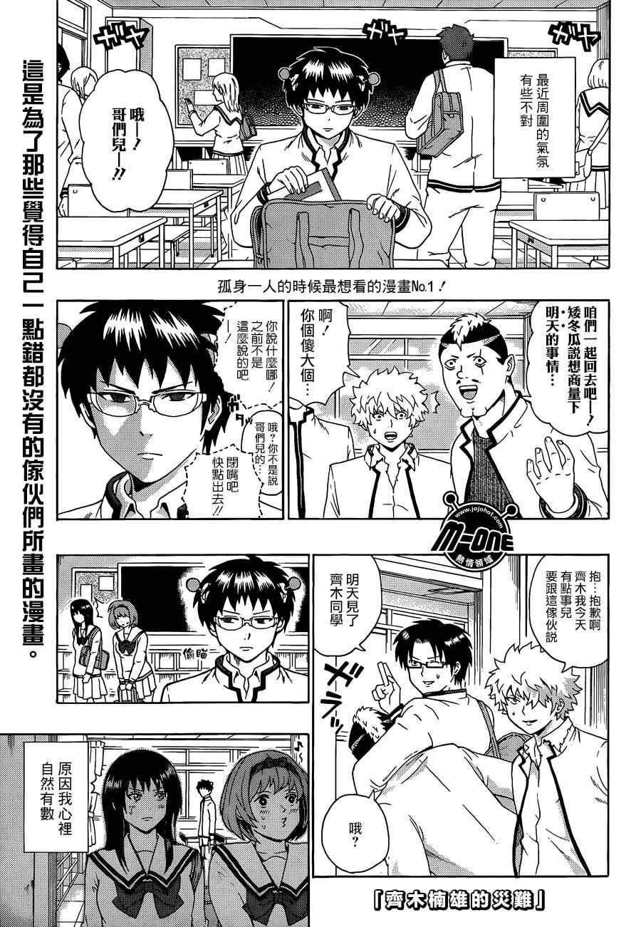 齊木楠雄的災難 - 第98話 - 1