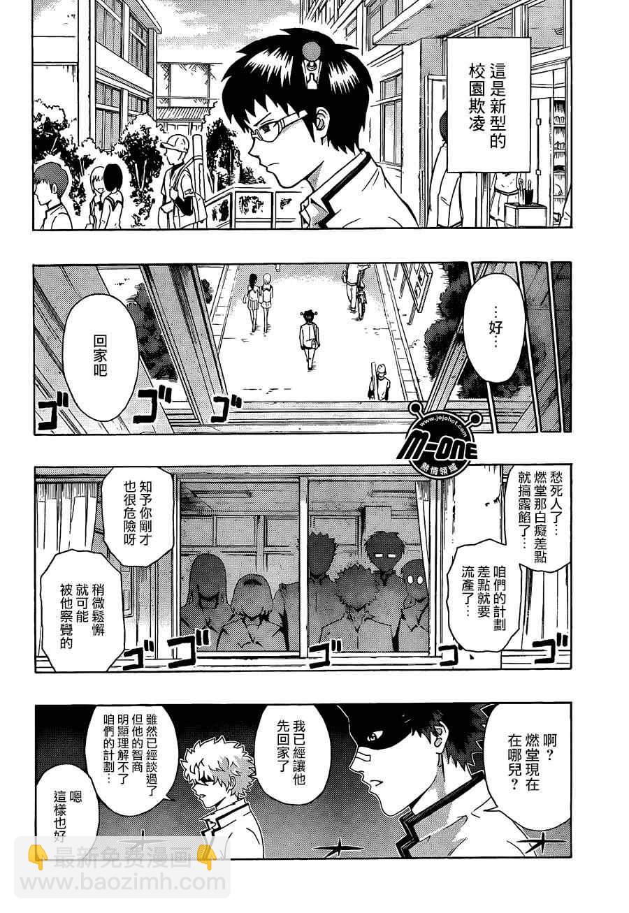 齊木楠雄的災難 - 第98話 - 2