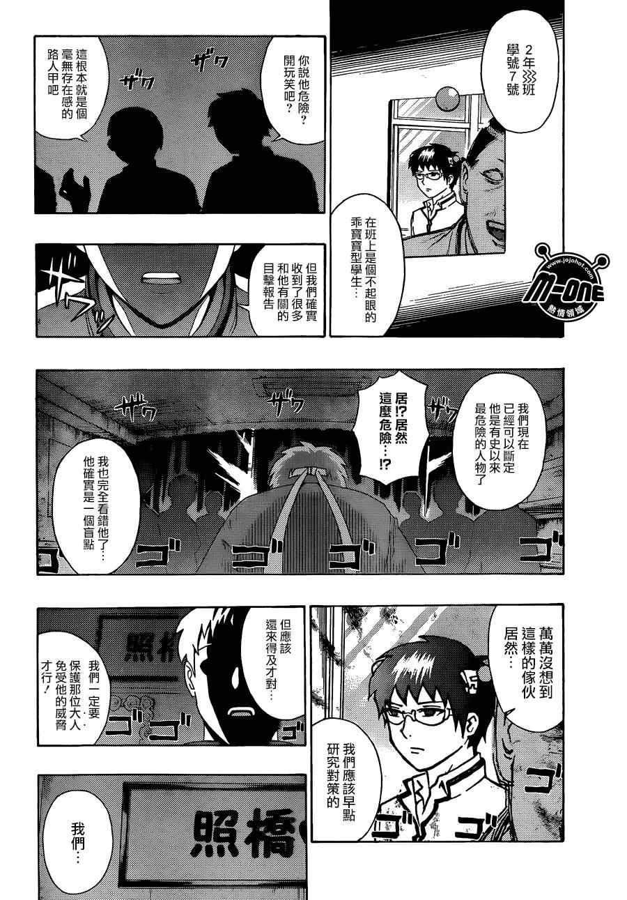 齊木楠雄的災難 - 第101話 - 2