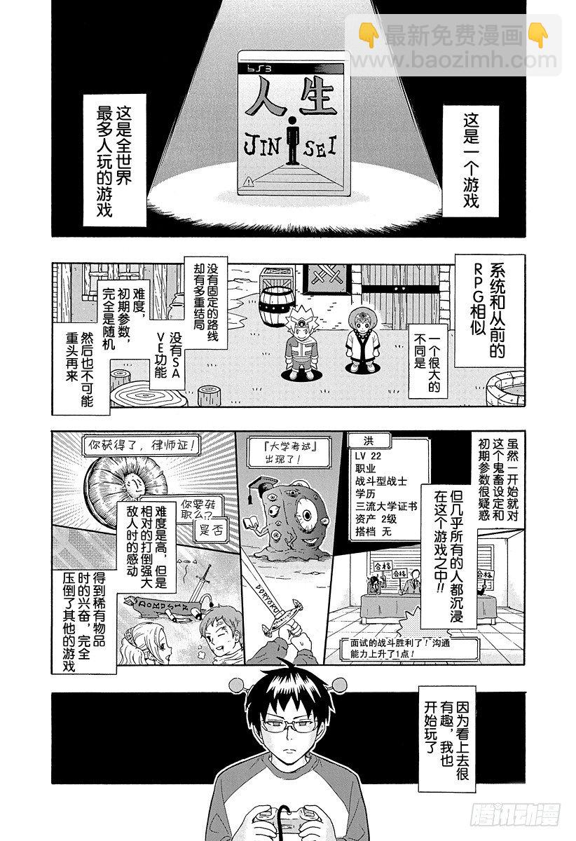 齊木楠雄的災難 - 第8X 賭上再（災）起之戰 - 2
