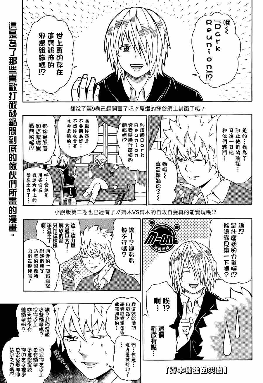 齊木楠雄的災難 - 第107話 - 1