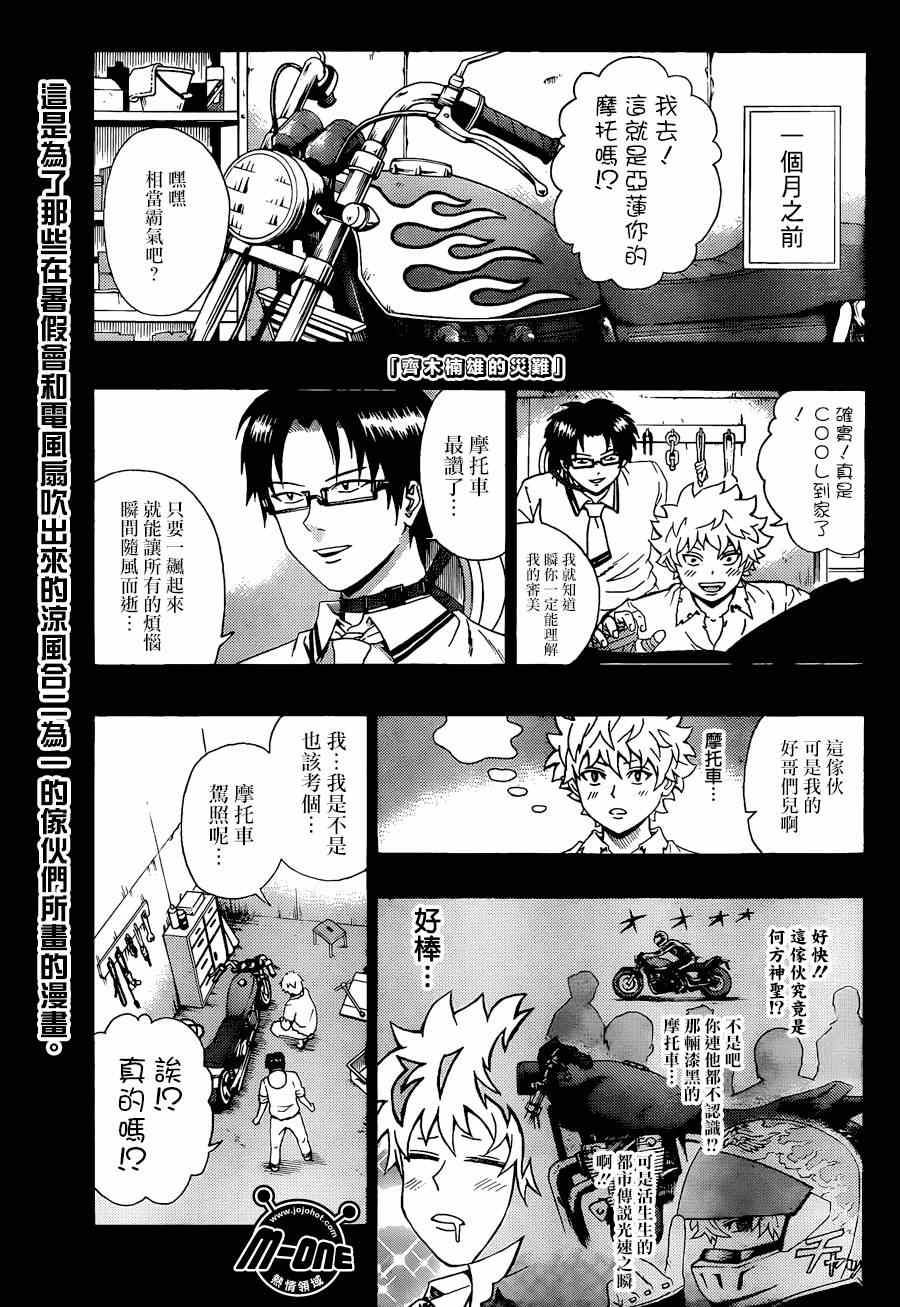 齊木楠雄的災難 - 第112話 - 1