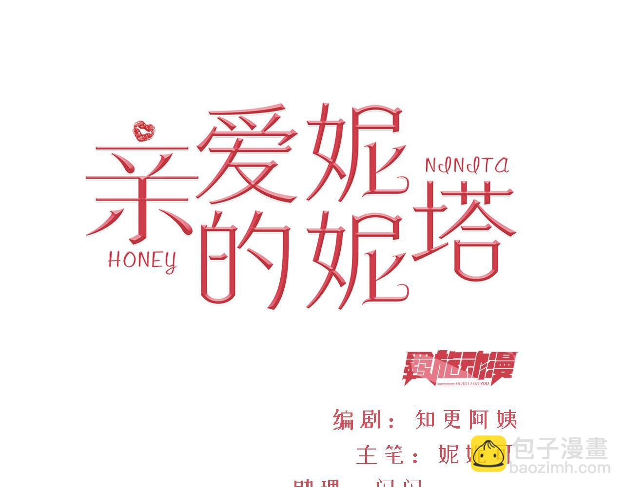 親愛的妮妮塔 - 第77話 卑微的男人(1/3) - 4