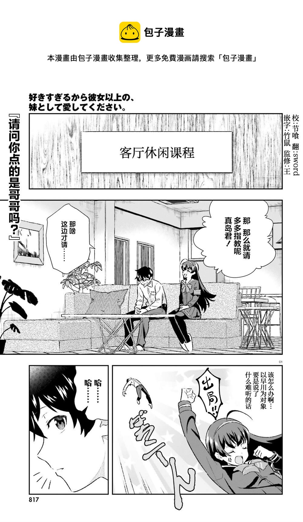 請把我當成妹妹，給我超越女友的愛 - 第3.2話 - 1