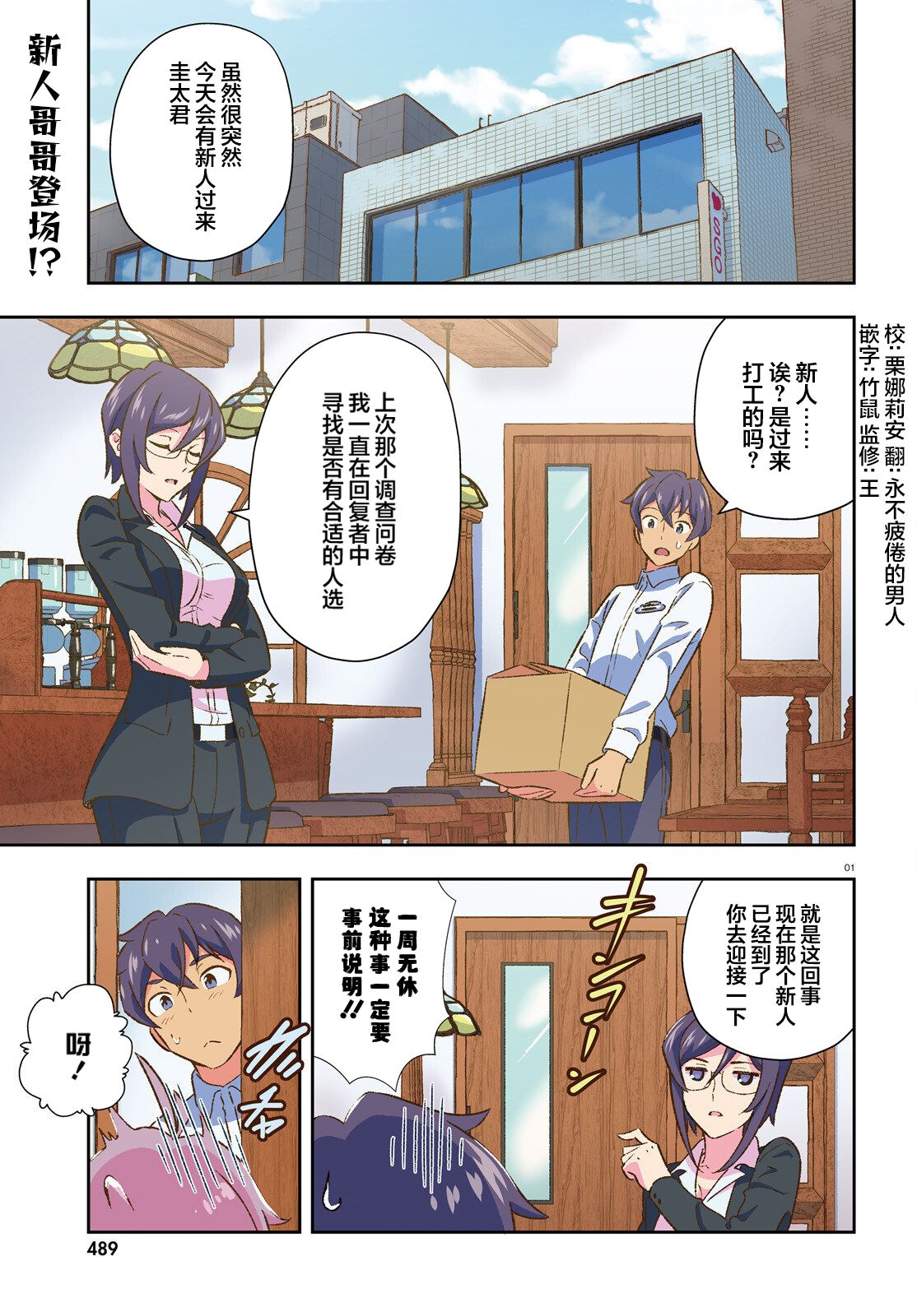 請把我當成妹妹，給我超越女友的愛 - 第4話 - 1