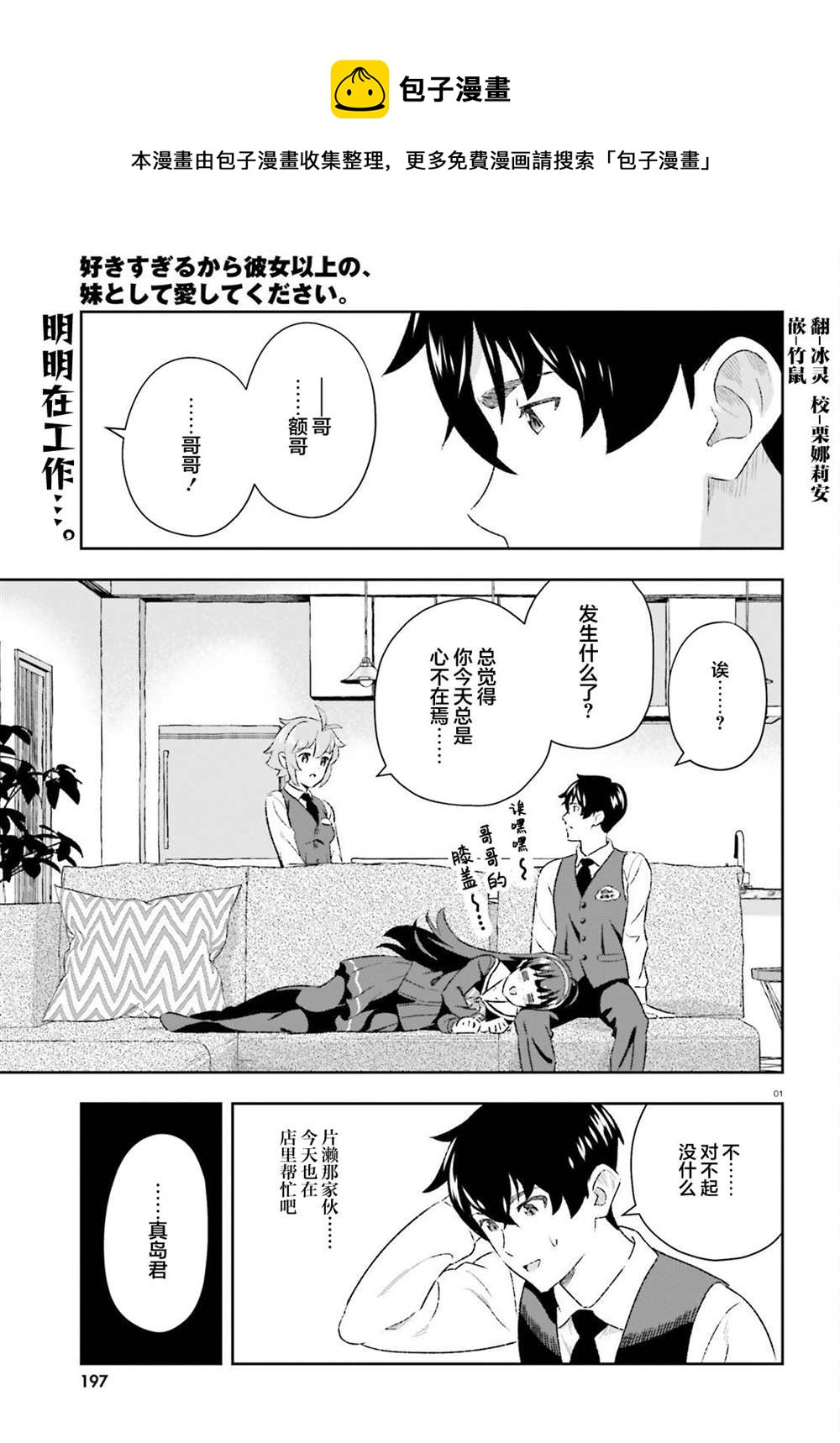 請把我當成妹妹，給我超越女友的愛 - 第8話 - 1