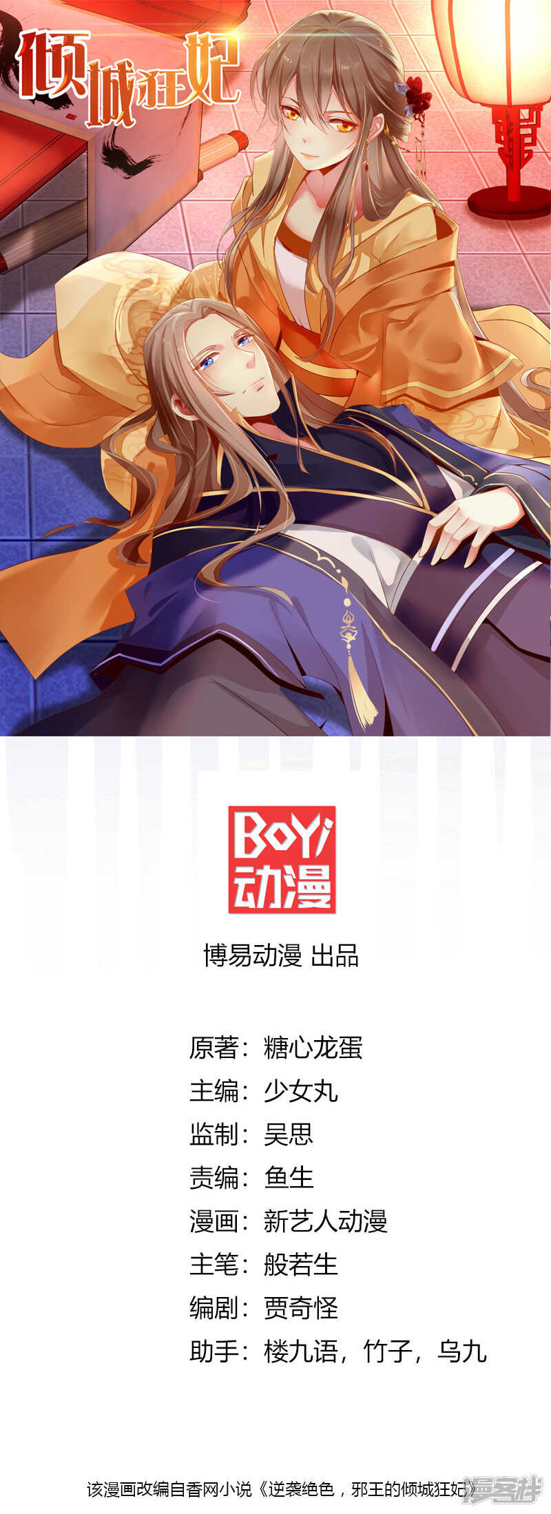 傾城狂妃 - 第26話 實戰 - 1