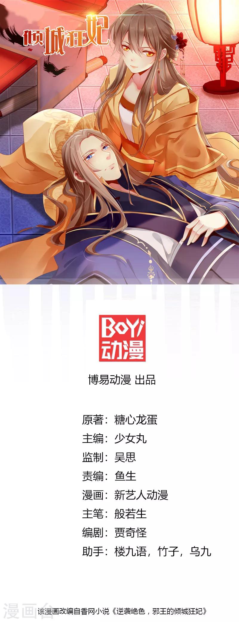 傾城狂妃 - 第37話 - 1