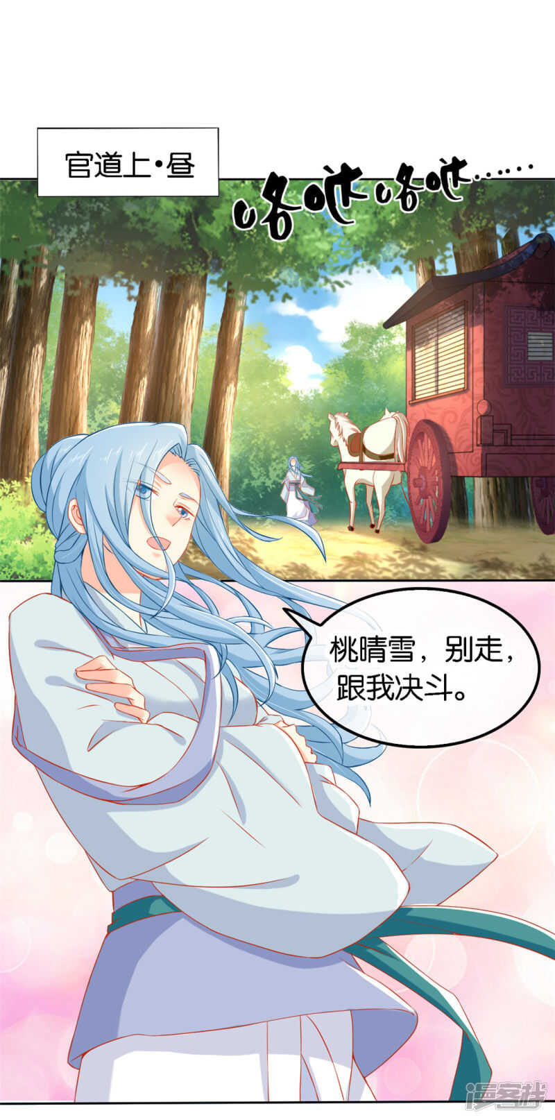 傾城狂妃 - 第50話 前往東方學院 - 2