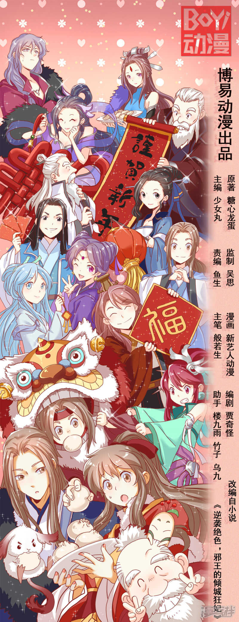 傾城狂妃 - 第62話 失而復得 - 1