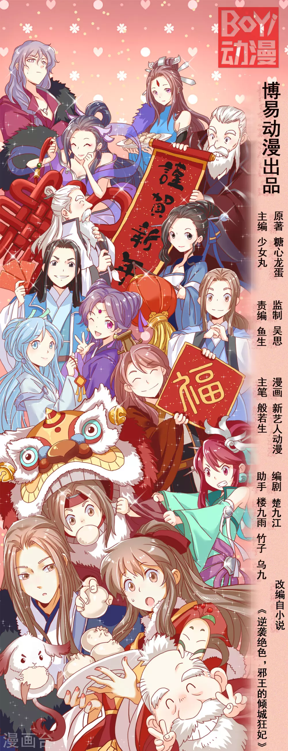 傾城狂妃 - 第75話 辛夢瑤之死 - 1