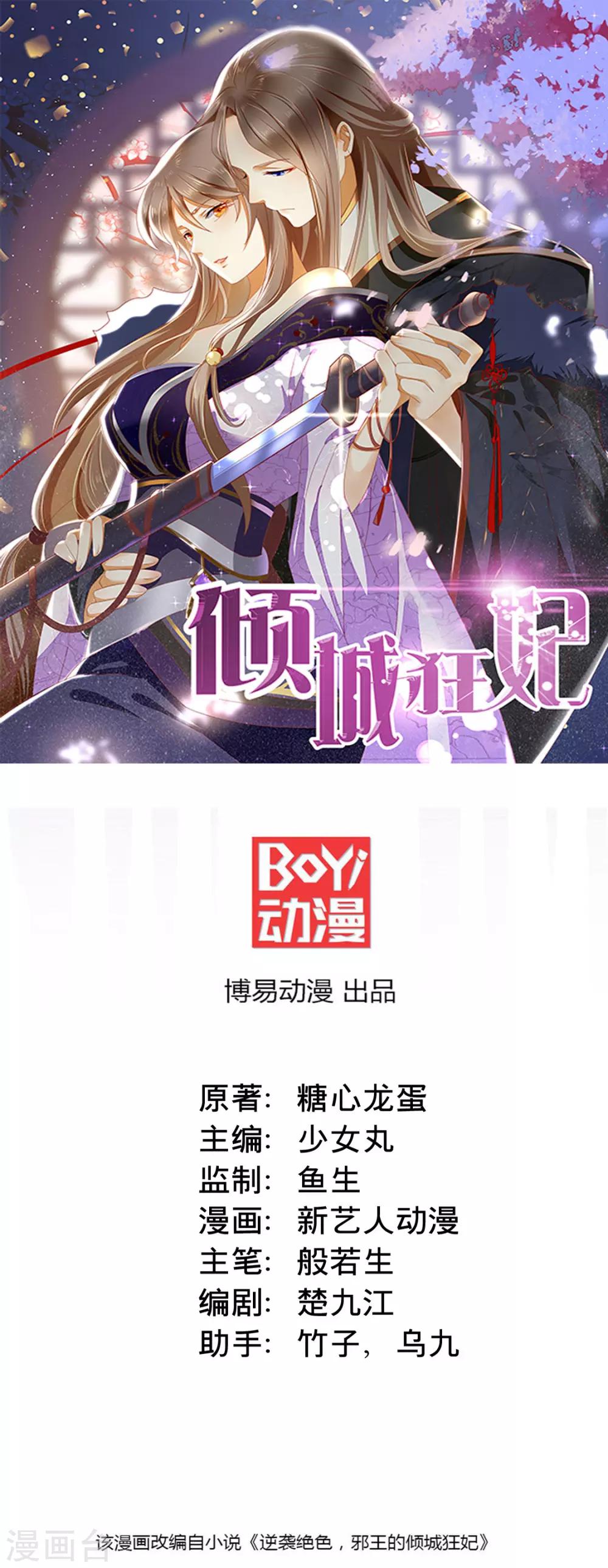 傾城狂妃 - 第88話 - 1