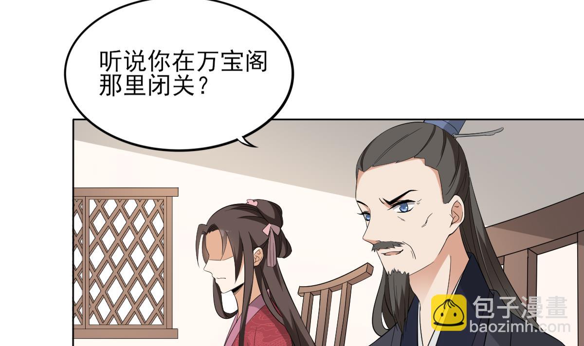 傾城之上 - 第36話 讓本宮嫁老男人？ - 3