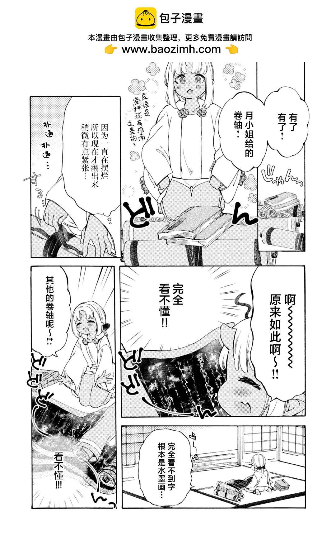 請吃掉我的魂魄 - 第04話 - 2