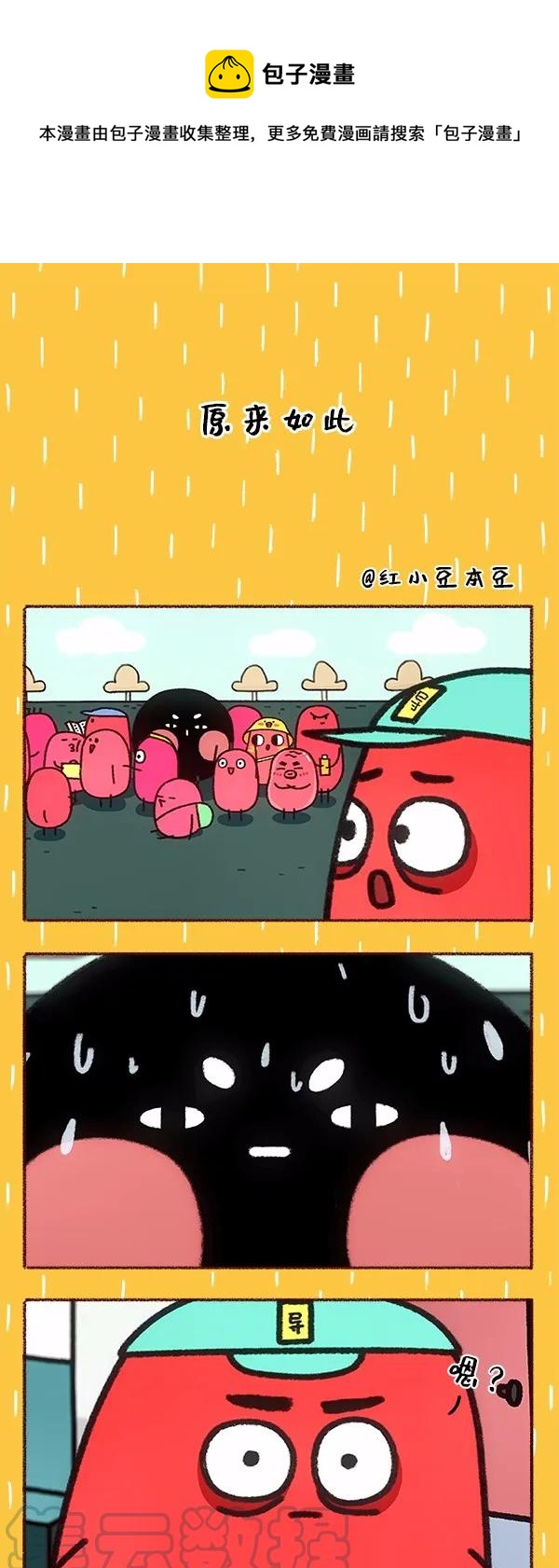 請吃紅小豆吧 - 50 原來如此 - 1