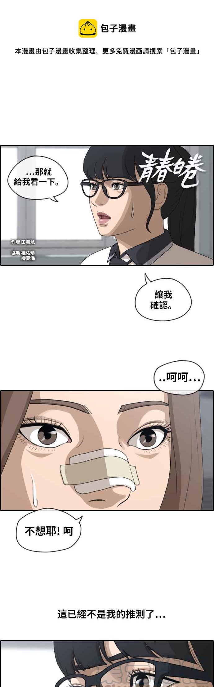 青春白卷 - [第110話] 挑釁讓敏芝也抓狂 - 1