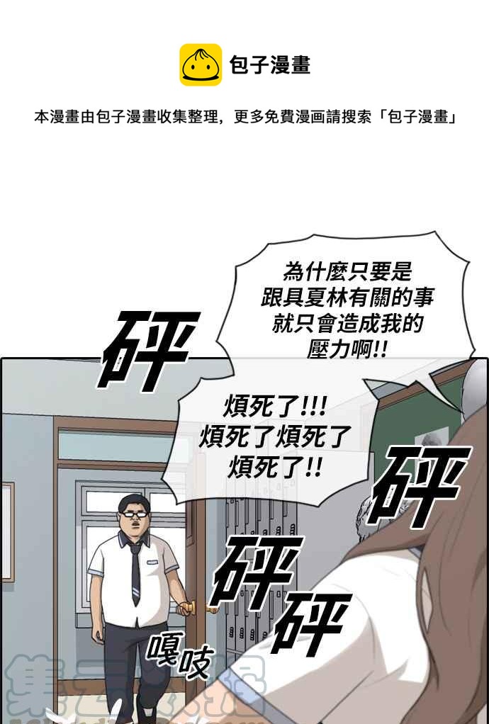 青春白卷 - [第128話] 東豬 IS OUT(2) - 1